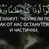 Сура 17 Аль Исра Аяты 49 51Чтец Мухаммад Аль Курди