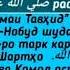 омухтани калимаи ТАВХИД Абу Мухаммад Мадани