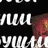 Откровенный разговор с Ним о Вас о том что Он хочет и Его намерениях