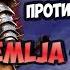 ВОЕННЫЙ СТРИМ 77 SRBIJA ZEMLJA SUMRAKA Empires And Puzzles Империя пазлов