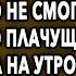 Она опаздывала на работу но не смогла пройти мимо старика а на утро услышала настойчивый стук