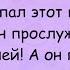 Жена Приходит Домой Её Встречает Муж Сборник Лучших Анекдотов Месяца Для Супер Настроения