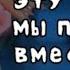 озвучка 1 серии яой Эту ночь мы проведём вместе ЯОЙ