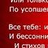 Я не знаю ты жив или умер Анна Ахматова читает Павел Беседин