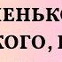 Ольга Сергеевна смотрела на своего маленького хрупкого вечно болеющего сына и не узнавала