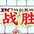 中国象棋 许银川 胜 王家瑞 第七轮 2020年全国象棋甲级联赛