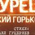 Хор Турецкого Ленинградский горьковатый хлеб Official Lyric Video