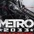 Metro 2033 Redux Прохождение на русском 10 Чёрная станция FullHD PC