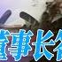 东航云南董事长答案惊人 涉事波音737维修记录在哪 气象专家还原当时数据 MU5735进入了这片空域 已采血近6万毫升 广西梧州动员市民献血 华尔街焦点 晓洋 20220323