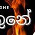 ප ම වත න Pemwathune Sitha Thawana Pemwathune W D Ariyasinghe Sinhala Music Song