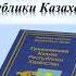 Основы гражданского права РК преподаватель Касимова Н Е