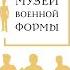 Герой войны 1812 года А П Тормасов в должности Московского градоначальника Рыбаков Сергей Петрович