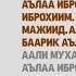 Намаз уйронуу Аялдарга 3 Рекет Парз Шам Магриб Намазы