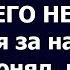 Истории из жизни Неблагодарный сын сдал отца в приют А спустя годы когда его не стало явился за