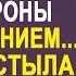 Жена потеряла дар речи увидев в руках любовницы мужа завещание Такого сюрприза она не ждала