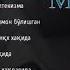 Бу гапни гапирганларни бошини эгворган маъруза Долзарб 1 Qism Махмуджон домла