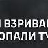 Боєприпаси взриваються попали туди де склад