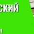 На новый энергетический уровень за полгода Торсунов лекции