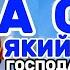 Молитва за сына который на войне ГОСПОДИ ЗАЩИТИ СЫНА МОЕГО ЩИТОМ СПРАВЕДЛИВОСТИ ТВОЕЙ