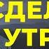 Секрет эффективного утра 3 способа само мотивации за 60 секунд от Брайана Трейси