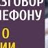 Очнувшись в реанимации услышала разговор мужа по телефону А узнав о завещании притворилась мертвой