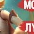 СИЛЬНЕЙШИЕ ГЕРОИ ДЕКАБРЯ Кого НЕ НАДО Покупать За 32 к Mobile Legends Новая Мета Герои Имба