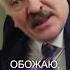 ИнстаСашка ЛУКАШЕНКО ЗА ДЕНЬГИ ДА пародия лукашенко инстасамка заденьгида