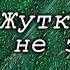 Антон Чехов Драма на охоте Цитаты