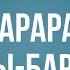 Podcast Трам тарарам или Бухты барахты 1993 HD онлайн подкаст обзор фильма