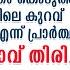 മകന റ കല യ ണ ക ഷണ ക ക ൻ പ യപ പ ൾ ഞ ൻ ഓര വ ട ട ല ക പ സന പത ര ക ട ത ത ആ ഭവനത ത ല ക റവ