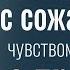 Как бороться с сожалениями Пастор Богдан Бондаренко