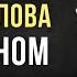 РАБОТАЕТ с Первого РАЗА на 1000 Бесценный Метод Джозефа Мэрфи как получать желаемое ПСИХОЛОГИЯ