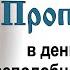 Проповедь на память преподобного Амвросия Оптинского 2016 10 22 Протоиерей Димитрий Смирнов