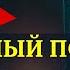 НЕ ПРОПУСТИТЕ Первый энергетический ПОРТАЛ года откроет путь к ВАШЕМУ УСПЕХУ в 2025