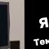 Глупый парень на работе 5 сезон переход с темы космоса на тему 1 серии глупогово парня 1сезон