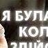 Я була вражена коли все це здійснилося ODARA та Євген Хмара кохання з першого звуку