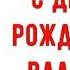 С Днем рождения Валера Красивое видео поздравление Валере музыкальная открытка плейкаст
