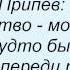 Слова песни Легенды Про Мои года