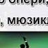 ПЕРЕВІРЯЄМО СВОЇ ДОСЯГНЕННЯ 6 клас урок 33 музичне мистецтво