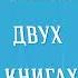 Александр Дюма Двадцать лет спустя I Букинистический магазин Кнгочёт