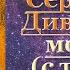 Акафист Умиление Серафимо Дивеевская с текстом слушать читает священник молитва