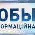 Заставка новин События ТРК Україна 2013 2014