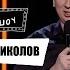 Валерий Жидков Подборка Приколов Смешно Stand Up Стендап ГудНайтШоу Лучшее 2018