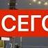 Украина 9 декабря Нет электричества Что происходит в Киеве сегодня