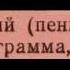 Александр Дольский 1979 Прощальная Песни