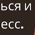 Как быстро успокоиться и снять стресс Психология стресса