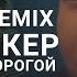 Imanbek Remix How A Railway Worker From Aksu Kazakhstan Got Into The World Charts