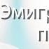 Вадим Кузема 20 ЭМИГРАНТСКИХ ПЕСЕН Сколько стоит покинуть Родину