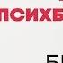 Без лица правда о работе в психбольнице