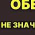 Аудиокнига Обещать не значит жениться Иронический детектив